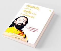Safalta Prasannata Va Santushti Ke Liye 7 Manseektayen