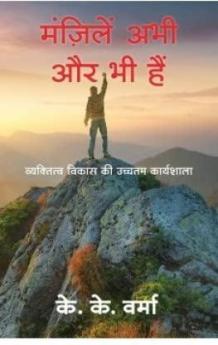 MANZILEN ABHI AUR BHI HAI