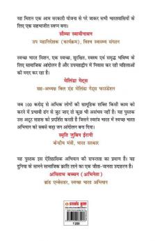 Swachh Bharat Kranti ( स्वच्छ भारत क्रांति)