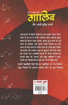 Urdu Ke Mashhoor Shayar Ghalib Aur Unki Chuninda Shayari - (उर्दू के मशहूर शायर ग़ालिब और उनकी चुनिंदा शायरी)