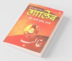 Urdu Ke Mashhoor Shayar Ghalib Aur Unki Chuninda Shayari - (उर्दू के मशहूर शायर ग़ालिब और उनकी चुनिंदा शायरी)