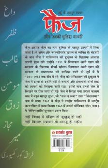 Urdu Ke Mashhoor Shayar Faiz Aur Unki Chuninda Shayari (उर्दू के मशहूर शायर फैज़ और उनकी चुनिंदा शायरी)