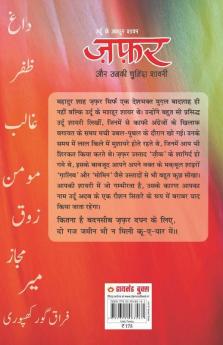 Urdu Ke Mashhoor Shayar Zafar Aur Unki Chuninda Shayari - (उर्दू के मशहूर शायर ज़फ़र और उनकी चुनिंदा शायरी)