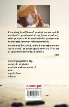 Ek Ek Kadam (एक एक कदम)
