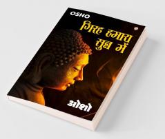 Girah Hamara Sunn Mein (गिरह हमारा सुन्न में)