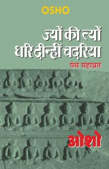 Jyun Ki Tyun Dhari Deenhi Chadariya (ज्यों की त्यों धरि दीन्हीं चदरिया)
