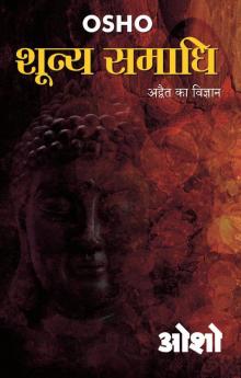 Shooniy Samadhi (शून्य समाधी)