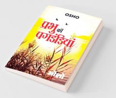 Prabhu Ki Pagdandiyan (प्रभु की पगडंडियां)