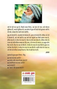 Sahaj Samadhi Bhali Vol. - 2 (सहज समाधि भली भाग - 2)