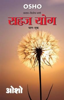 Sahaj Yog Vol. - 1 (सहज योग भाग - 1): (सहज योग भाग - 1)