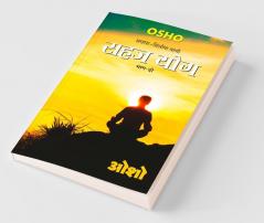 Sahaj Yog Vol. - 2 (सहज योग भाग - 2): (सहज योग भाग - 2)