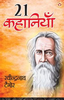 Rabindranath Tagore Ki 21 Shreshtha Kahaniyan (रबीन्द्रनाथ टैगोर की 21 श्रेष्ठ कहानियां)