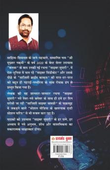 Cyber Supari (साइबर सुपारी)