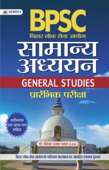 BIHAR LOK SEVA AAYOG SAMANYA ADHYAYAN PRARAMBHIK PARIKSHA