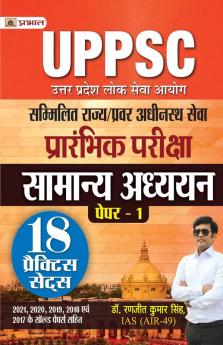 UPPSC Sammilit Rajya/Pravar Adheenasth Seva Samanya Adhyayan Paper-I 18 Practice Sets