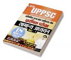 UPPSC Sammilit Rajya/Pravar Adheenasth Seva Samanya Adhyayan Paper-I 18 Practice Sets