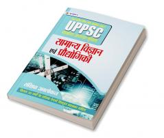 UPPSC : UTTAR PRADESH LOK SEVA AYOG (PRAVAR) SAMANYA ADHYAYAN SHRINKHALA SAMANYA VIGYAN EVAM PRODYOGIKI (REVISED 2021)