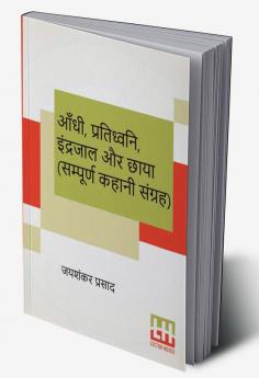 Aandhi Pratidhwani Indrajaal Aur Chaaya (Sampoorna Kahani Sangraha)