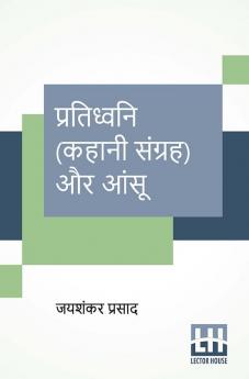 Pratidhwani (Kahani Sangraha) Aur Aansu