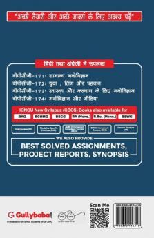BPCG-171 सामान्य मनोविज्ञान