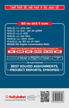 BPAG-171 आपदा प्रबंधन
