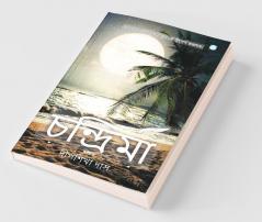 Chandrima