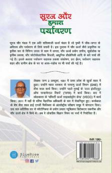 Suraj Aur Hamara Paryavaran