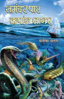 Samandar paar - kapaang saagar / समंदर पार - कपांग सागर