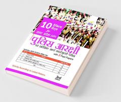 10 Practice Sets for Uttar Pradesh Police Aarakshi avum Pradeshik Armed Constabulary Exam with 2 Past Papers 3rd Edition