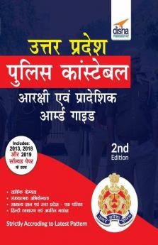 Uttar Pradesh Police Constable Aarakshi avum Pradeshik Aamburd Guide 3rd Hindi Edition