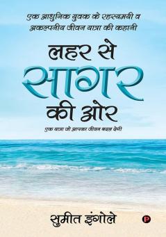 Leher se sagar ki or