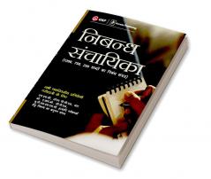 Nibandh Sanchayika for One Day Competitive Examinations