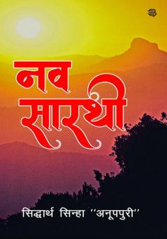 Nav Sarthi