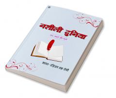 Nasheelee Duniya hamd Ghazalen Aur Nazm