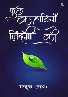 Kuchh Kahaniyan Zindagi Ki