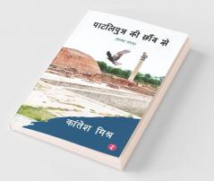 Pataliputra Ki Chhanv Se