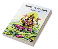 Mahalakshmi Ke Atmakathan