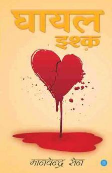 Ghayal Ishq