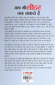 Aap Bhi Leader Ban Sakte Hain - आप भी लीडर बन सकते हैं (Hindi Translation of The Leader In You)