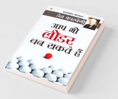 Aap Bhi Leader Ban Sakte Hain - आप भी लीडर बन सकते हैं (Hindi Translation of The Leader In You)