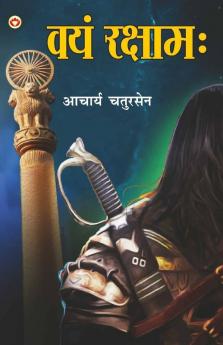 Vayam Rakshamah (वयं रक्षाम:)