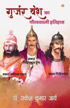 Gujjar Vansh ka Gauravshali Itihas (गुजर वंश का गौरवशाली इतिहास)
