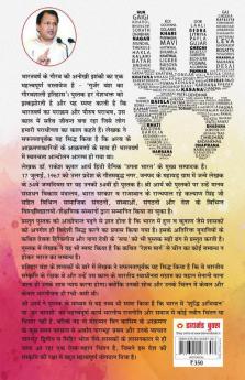 Gujjar Vansh ka Gauravshali Itihas (गुजर वंश का गौरवशाली इतिहास)