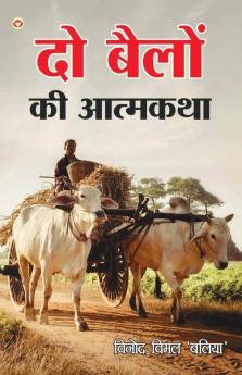 Do Bailon ki Atmakatha (दो बैलों की आत्मकथा)