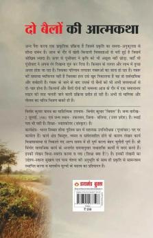 Do Bailon ki Atmakatha (दो बैलों की आत्मकथा)