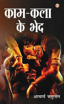Kaam-Kala Ke Bhed (काम-कला के भेद)