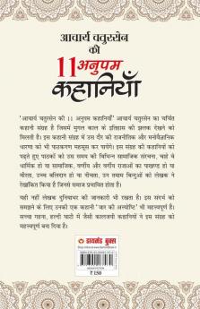 11 Anupam Kahaniyan (11 अनुपम कहानियां)