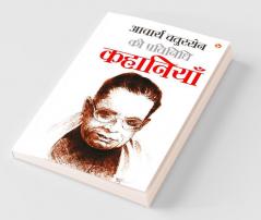 Acharya Chatursen Ki Partinidhi Kahaniyan (आचार्य चतुरसेन की प्रतिनिधि कहानियां)