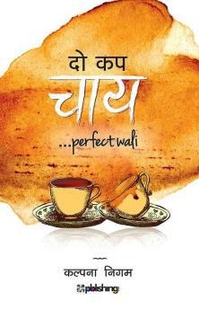 Do Cup Chai...perfect wali