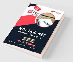 NTA UGC NET/JRF Sociology Book 2024 : Paper I and II (Hindi Edition) - 10 Full Length Mock Tests (1500 Solved Questions) with Free Access to Online Tests